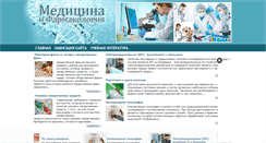 Desktop Screenshot of pharmcollege.ru