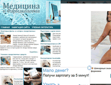 Tablet Screenshot of pharmcollege.ru